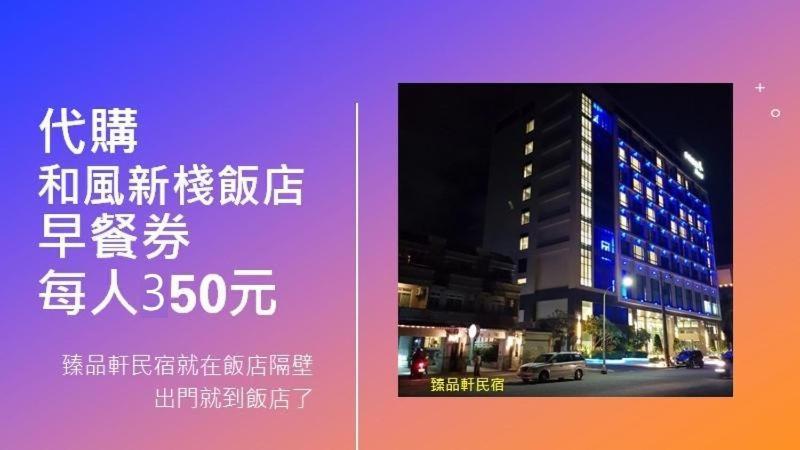 Jhen Pin Xuan B&B T'ai-tung Exterior foto